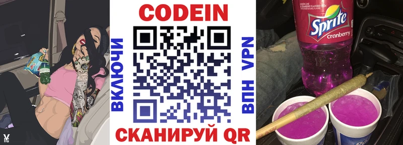 Codein напиток Lean (лин)  Барыш 